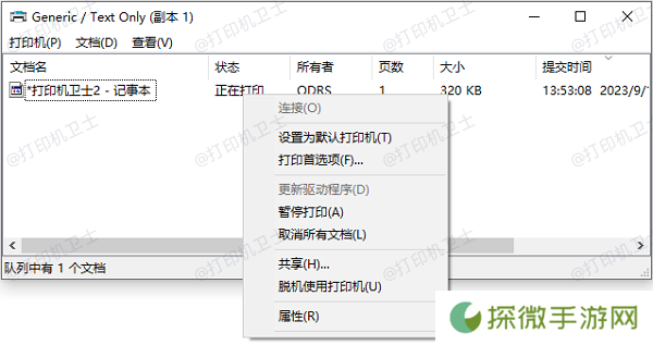检查打印队列和任务状态