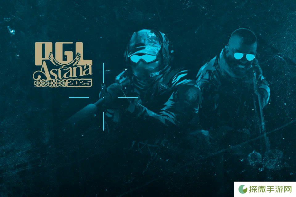 PGL阿斯塔纳站欧洲区封闭预选赛分组揭晓