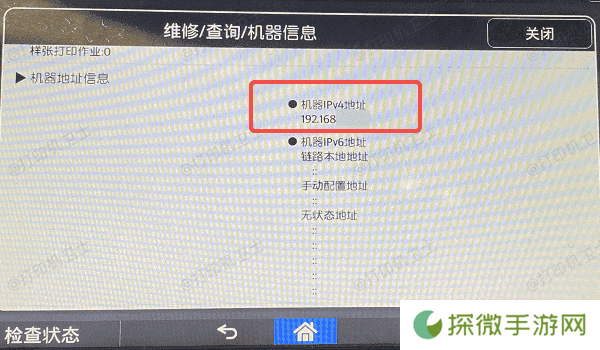 在打印机的显示屏上查看