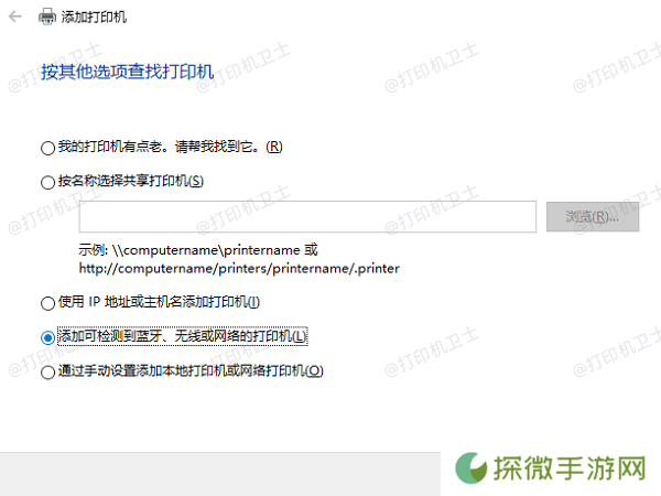 添加共享打印机