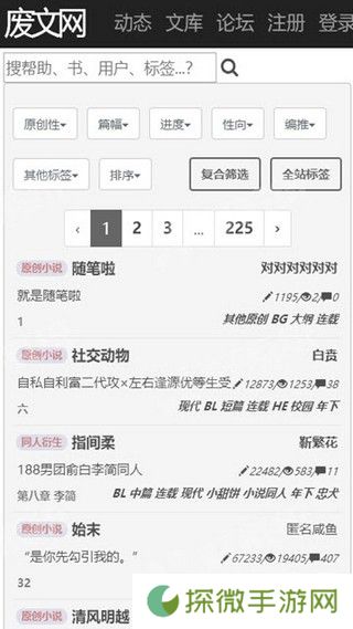 废文网
