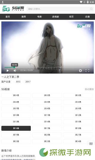 5g影院