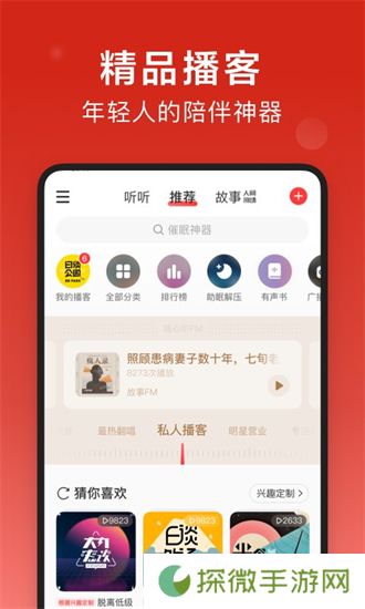 网易云音乐手表版