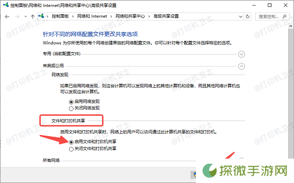 开启打印机共享功能