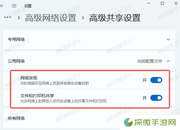 检查网络发现功能是否启用