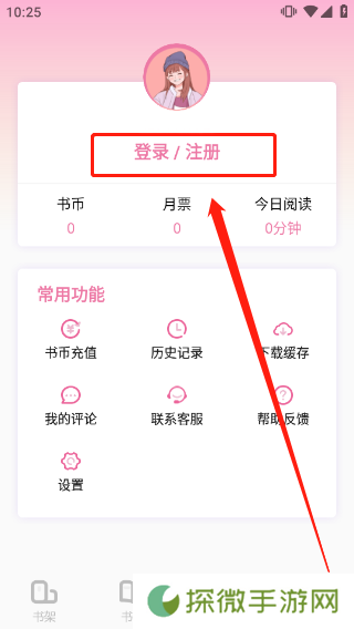 海棠小说app下载安装-海棠小说每日更新安卓版下载v4.6