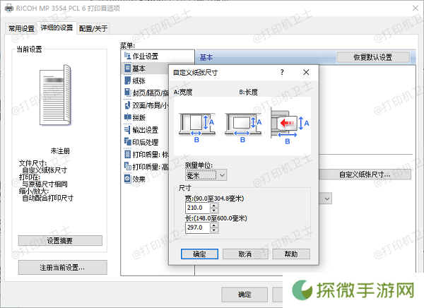 在“打印机首选项”中添加自定义纸张