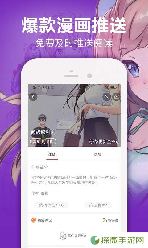 异类韩漫app下载安装-异类韩漫安卓版下载v4.1.19