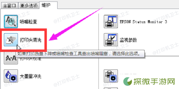 使用打印机自带清洁功能