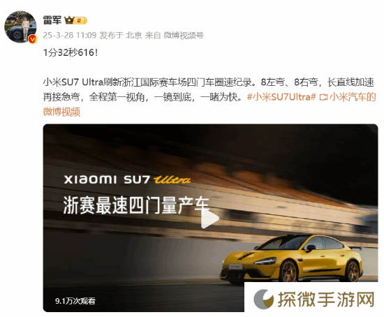 1分32秒616!雷军庆祝小米SU7 Ultra刷新浙赛新纪录