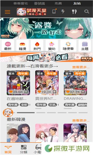 JMComicron2传送门版安卓版