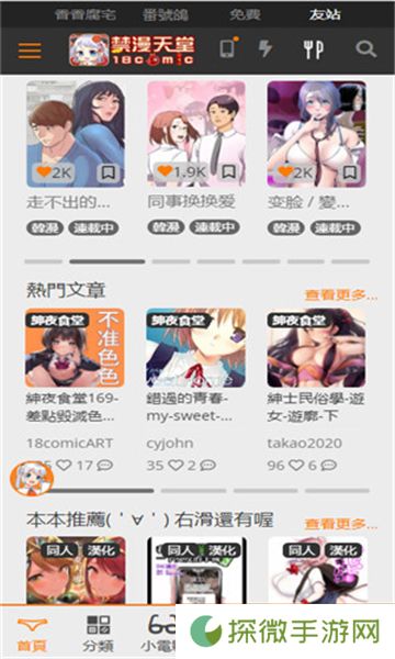 JMComicron2传送门版安卓版