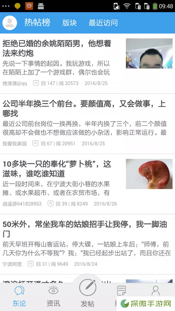 东方论坛app下载安装_东方论坛手机版下载v4.1.4.0