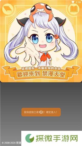 JMComicron2传送门版安卓版