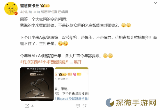 曝小米真AI智能眼镜即将亮相！带镜头不带屏显