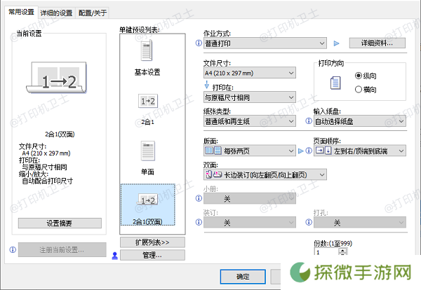 检查打印机是否支持自动双面打印