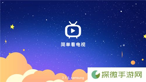 小酷直播电视版