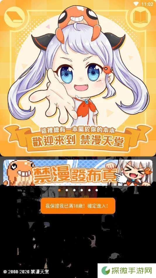M禁漫天堂网页版入口下载安装-M禁漫天堂网页版入口火爆的追番神器下载地址链接分享