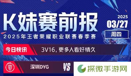 [K妹赛前报]仅3人看好DYG谢幕战击败情久，更多人支持EDGM