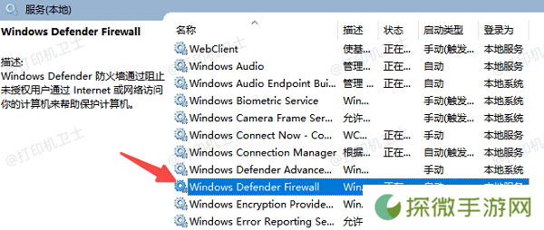 确保Windows防火墙已开启