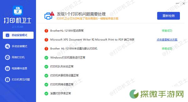 打印机驱动安装完成