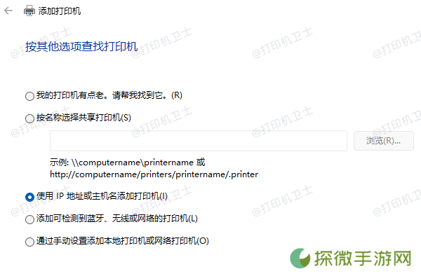 手动添加打印机