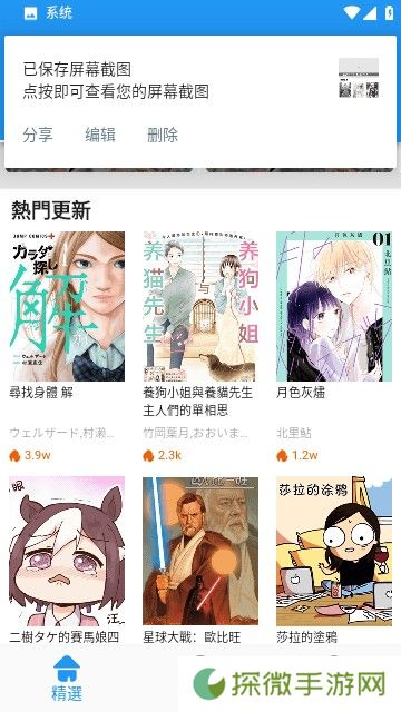 JK漫画APP未删减版下载-JK漫画提供超多无圣光无暗牧漫画未删减版下载