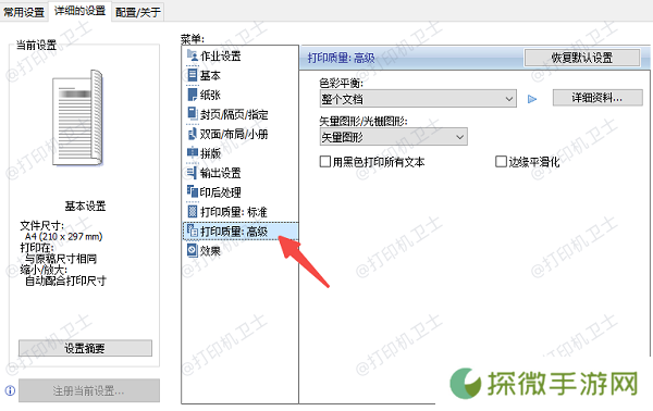 调整打印质量设置