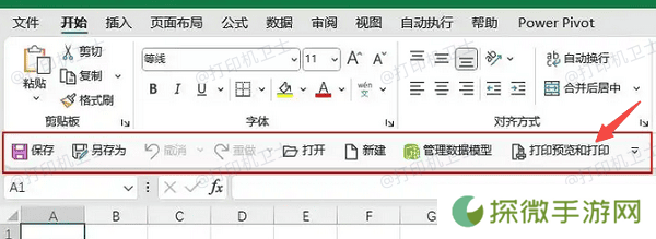 使用快速访问工具栏