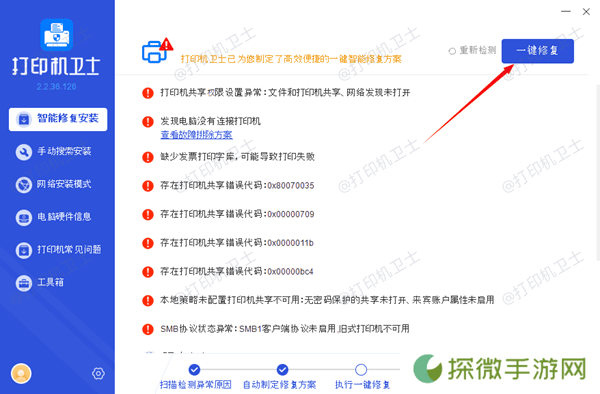 修复打印机故障