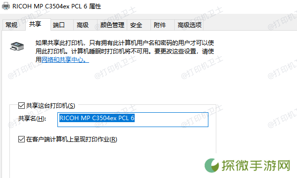设置打印机共享