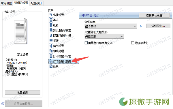 调整打印机设置