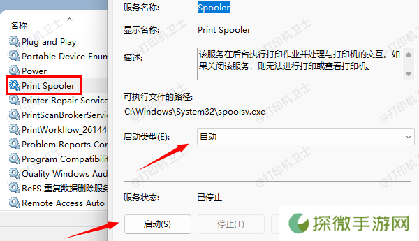启动Print Spooler 服务