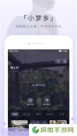 猫耳FM手机广播剧app下载