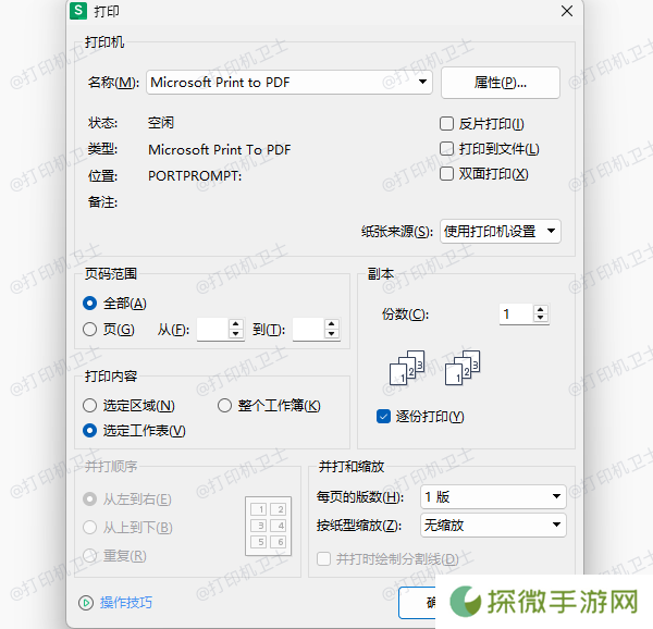 选择打印任务