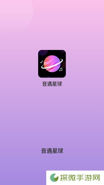 音遇星球
