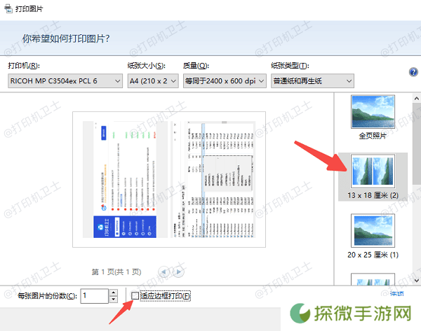 使用Windows自带的“图片打印”功能