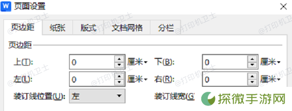 打印机设置问题