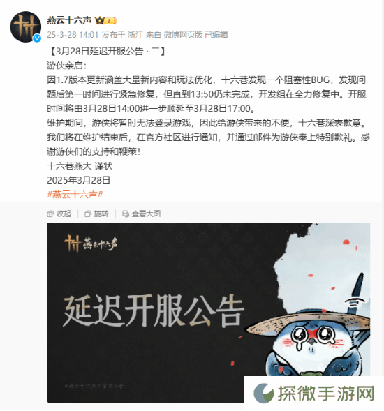 《燕云十六声》多次延期开服玩家不满：补偿必须多送点！直接