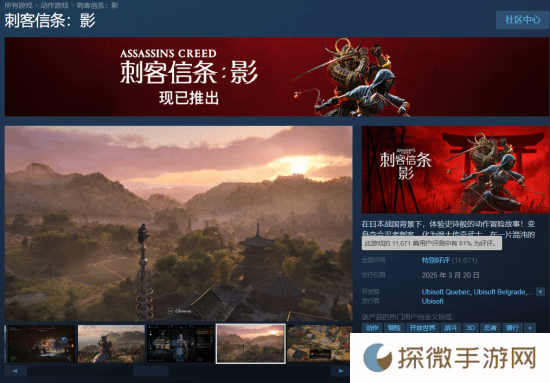 《刺客信条：影》Steam预估销量达50万：销售额超2亿元！