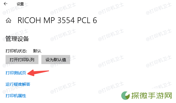 测试打印机连接