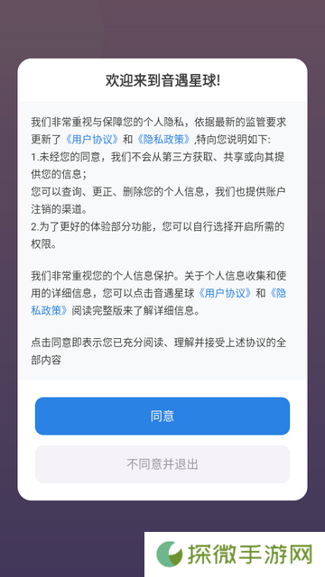 音遇星球