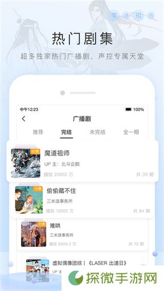 猫耳FM手机广播剧app下载