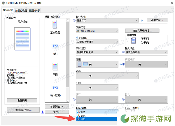 通过打印机属性设置黑白打印