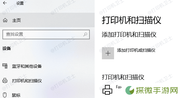 添加打印机