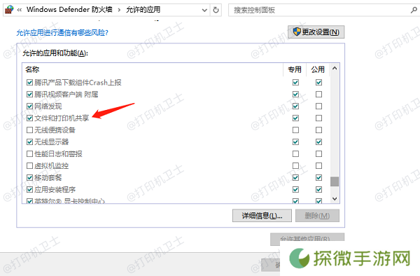 配置防火墙和网络共享设置