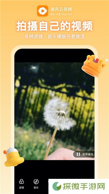 御风云视频app