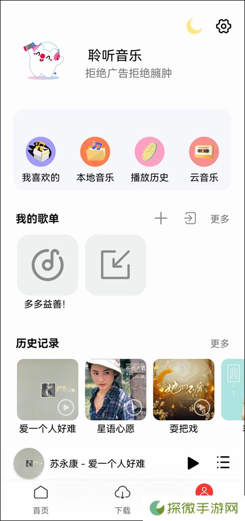 聆听音乐app