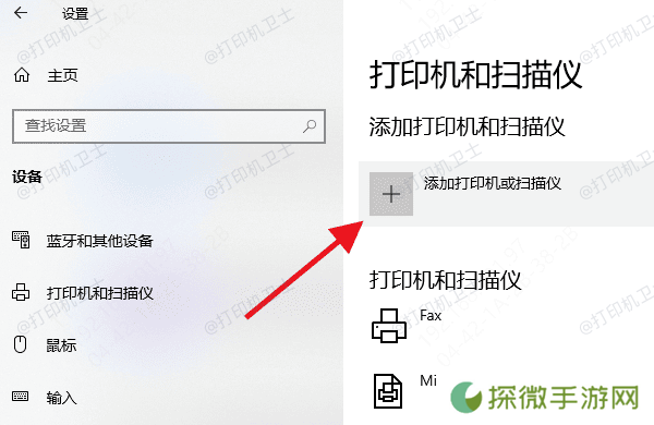 在Windows 10电脑上添加共享打印机