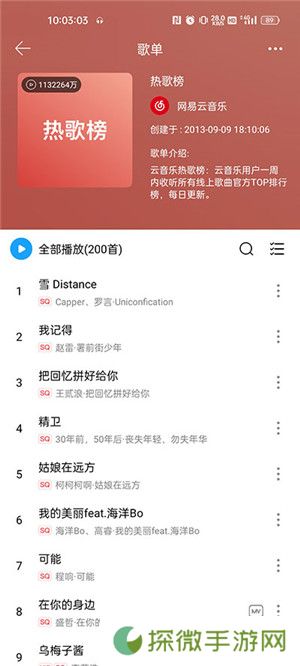 微音乐